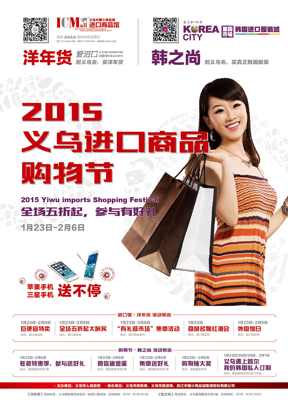 2015义乌进口商品购物节 全场五折起 参与有好礼